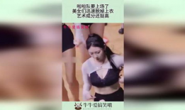美女脱衣服视频,揭秘美女脱衣视频背后的故事